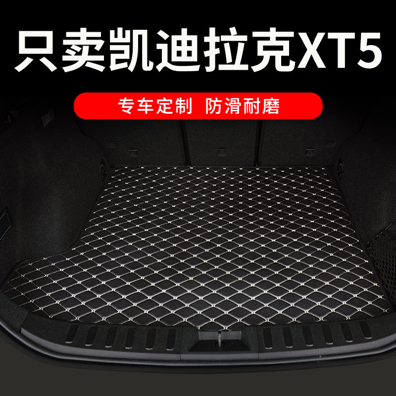 适用于凯迪拉克xt5后备箱垫2025款25专用汽车全包围尾箱垫 车垫子