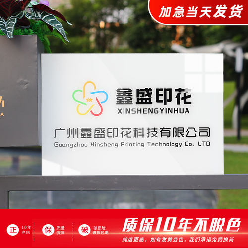 亚克力广告牌公司门牌招牌定制PVC展板uv定做门头写字楼形象牌广