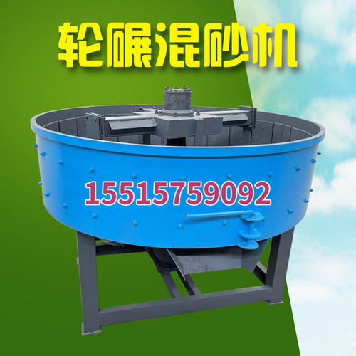 碾轮式混合机混料机双碾轮混砂机小型铸造混沙机轮碾搅拌混料机