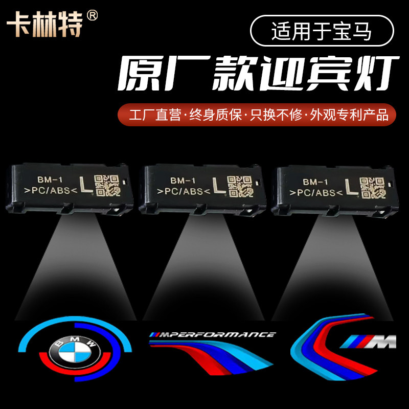 适用宝马原厂款23567系车迎宾灯iX12X3X4X5X6开门投影镭射照地灯
