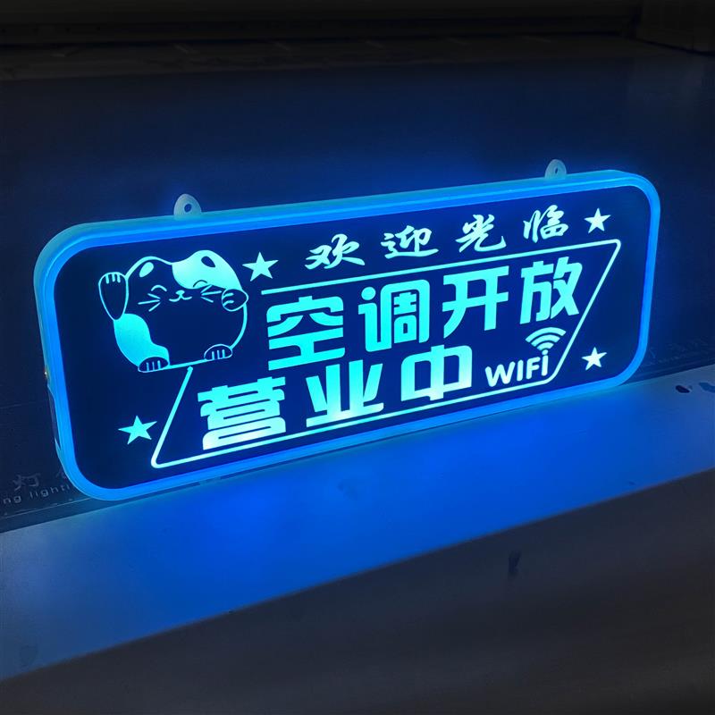 led灯创意正在营业中欢迎光临挂牌定制门牌双面店门口空调开放发