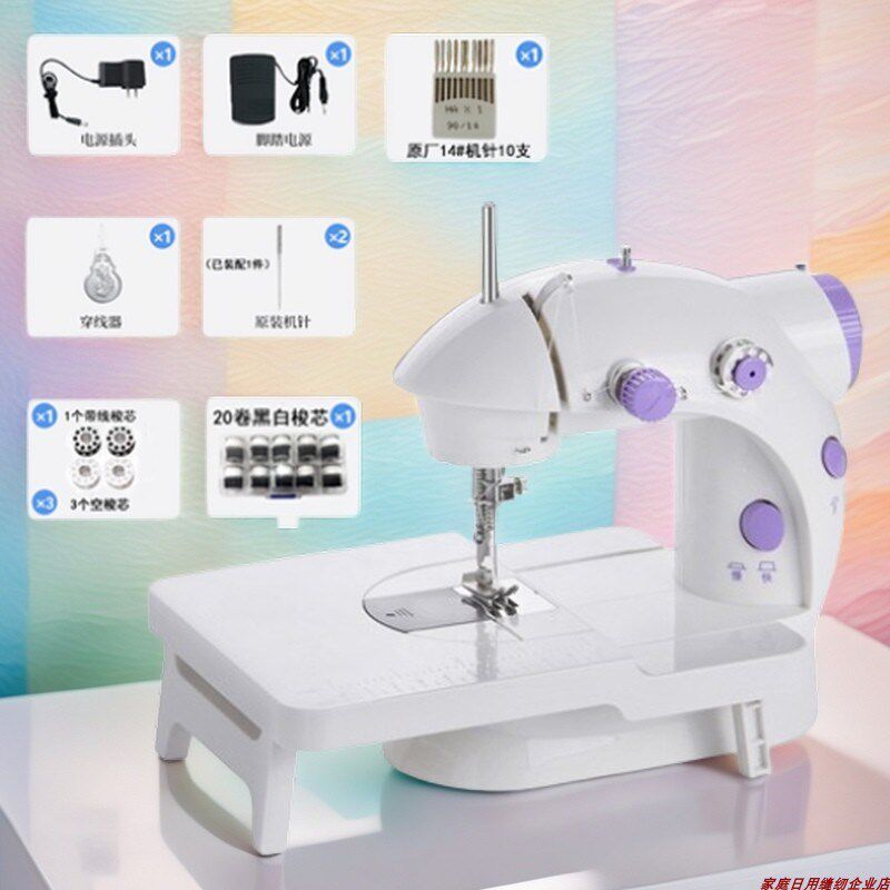 202家用电动小型缝纫机多功能全裁缝工具套装便携式缝纫机
