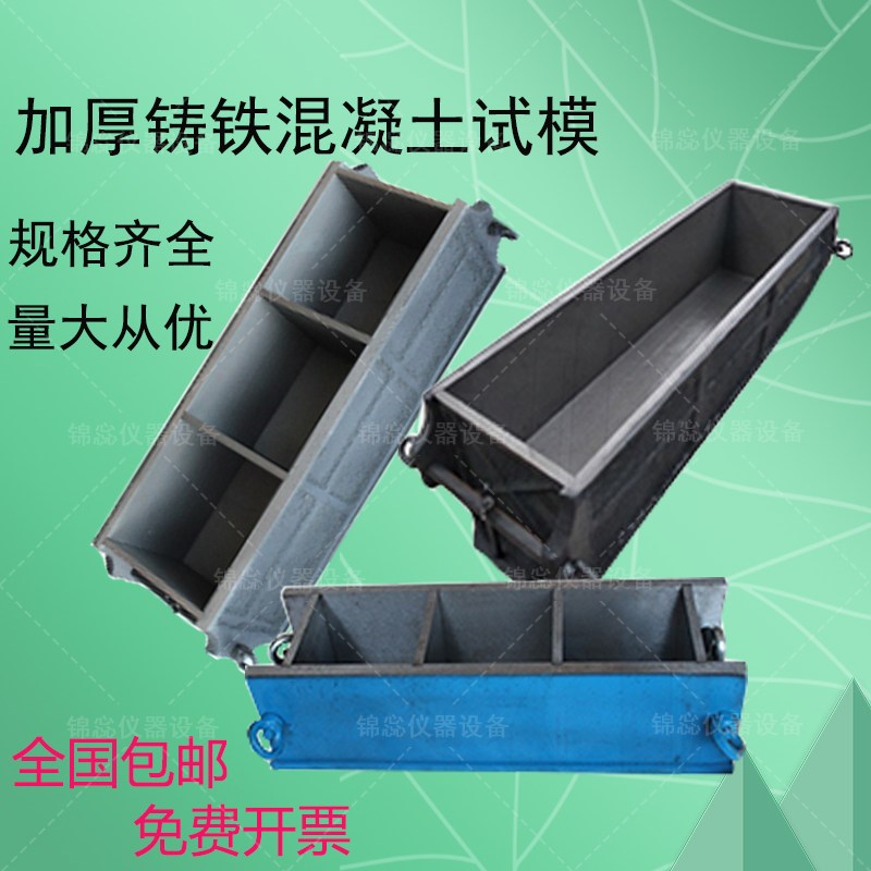 铸铁全钢制150混凝土试压模70.7试块盒子100三联模具抗渗试模模具