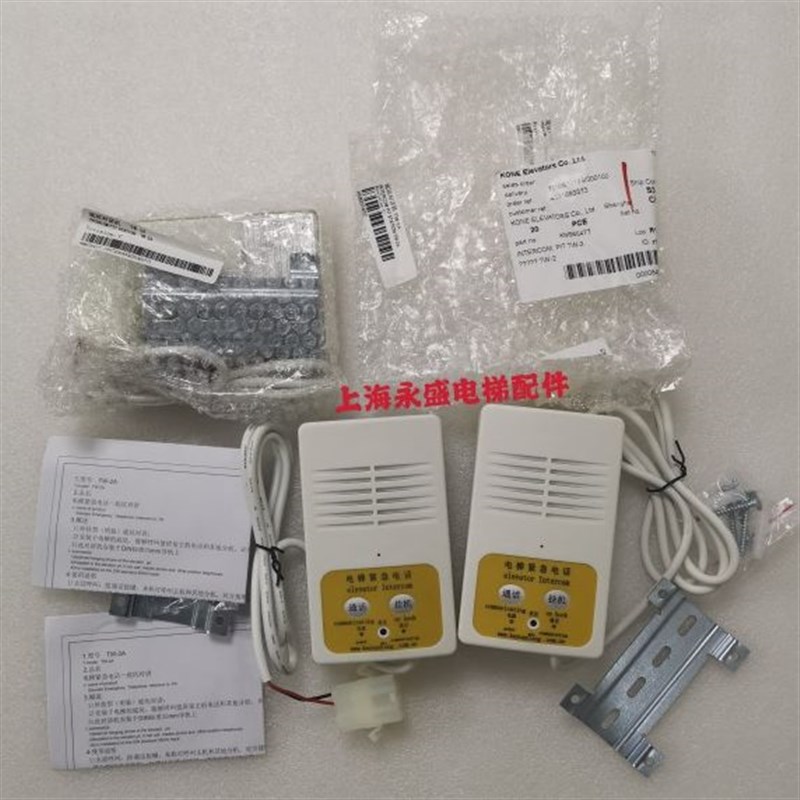 通力电梯对讲机科苑隆地坑对讲TW-2A 底坑对讲KM955477全新原装