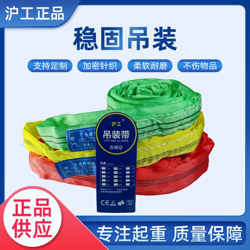 沪工吊装带工业起重彩色圆形吊装带2T国标拖车叉车吊带柔性吊带