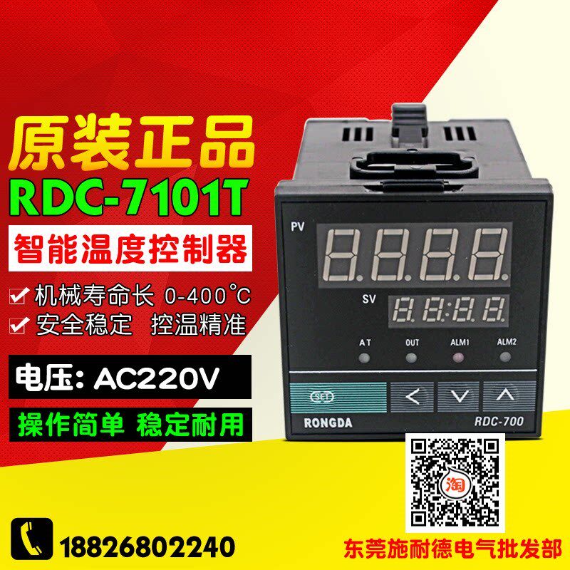RONGDA荣达 7101 温控仪 RDC-7101T 温控器72*72 K型0-400C