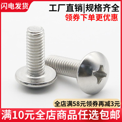 【M2-M8】304不锈钢十字大扁头机螺钉 蘑菇头十字螺丝 JISB1111T