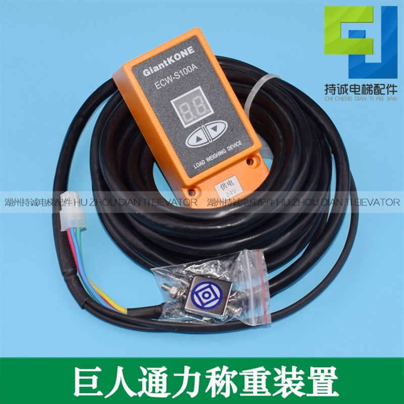 适用于巨人通力电梯称重装置 超载器开关ECW-S100A S100B S100+
