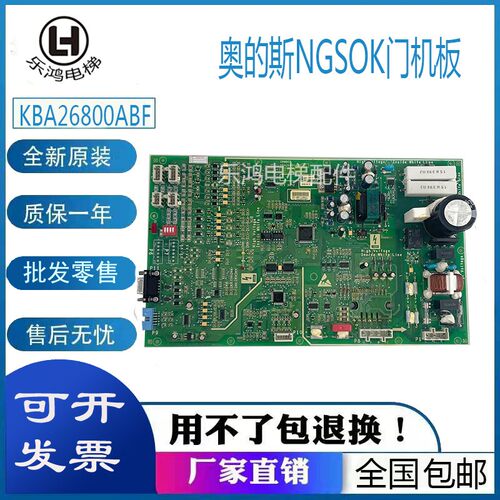 奥的斯电梯NGSOK门机盒KBA26800ABF1门机板SPMDCB 全新原装板包邮