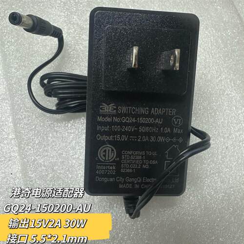 港奇15V2A电源配接器通用DC15V1.8A1.6A1.5A1.2A直流充电线变压器
