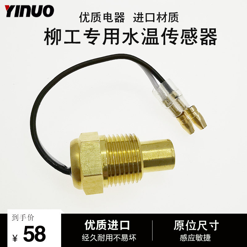 厦工龙工 柳工 成工徐工临工装载机配件带线水温感应塞油温传感器