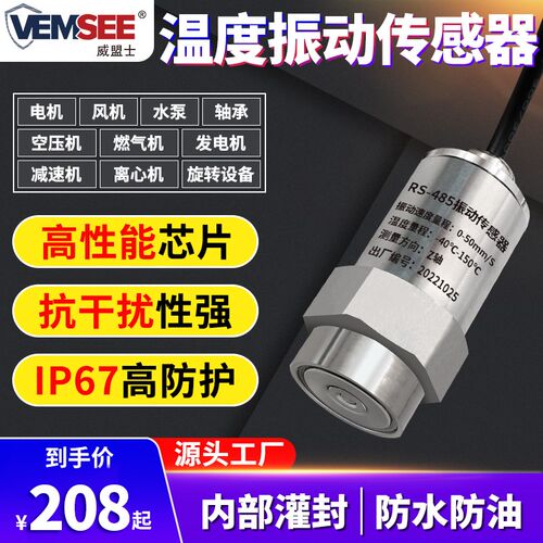 测振仪单轴三轴振动速度位移温度一体通风机电机LORA无线振动感测