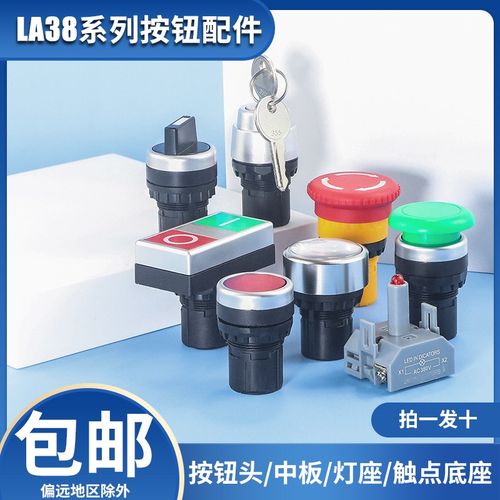 廿开LA38系列按钮开关平钮自复位自锁旋钮急停蘑菇头灯座配件22MM