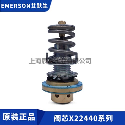 EMERSON膨胀阀阀芯X-22440-B2B-B3B-B4B-B5B-B6B-B7B-B8B可拆阀芯
