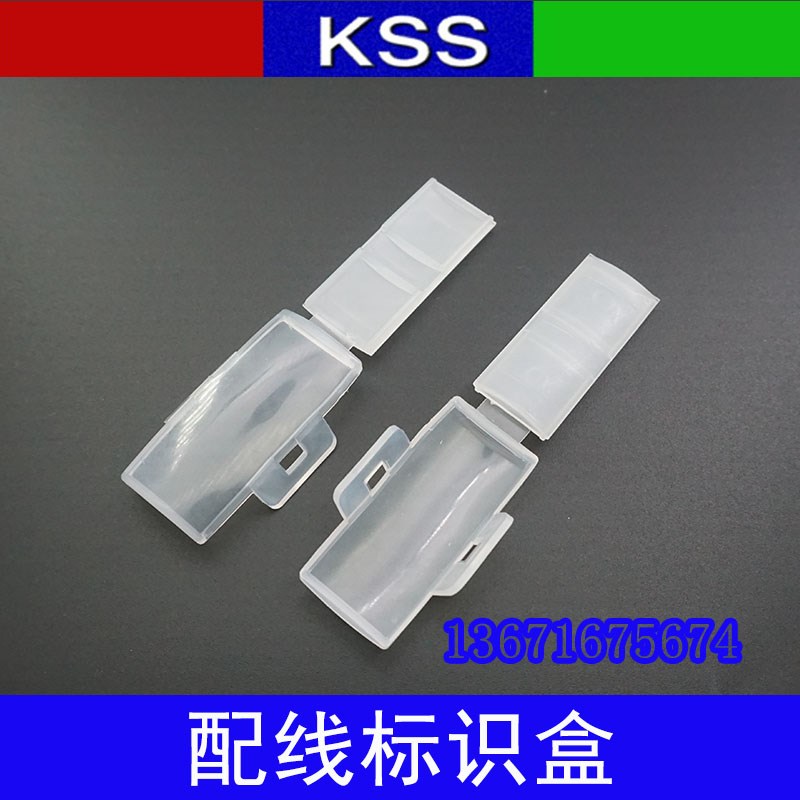 台湾KSS 凯士士 MC-1 配线标示盒MC-2 网线标签 电缆标志标牌透明