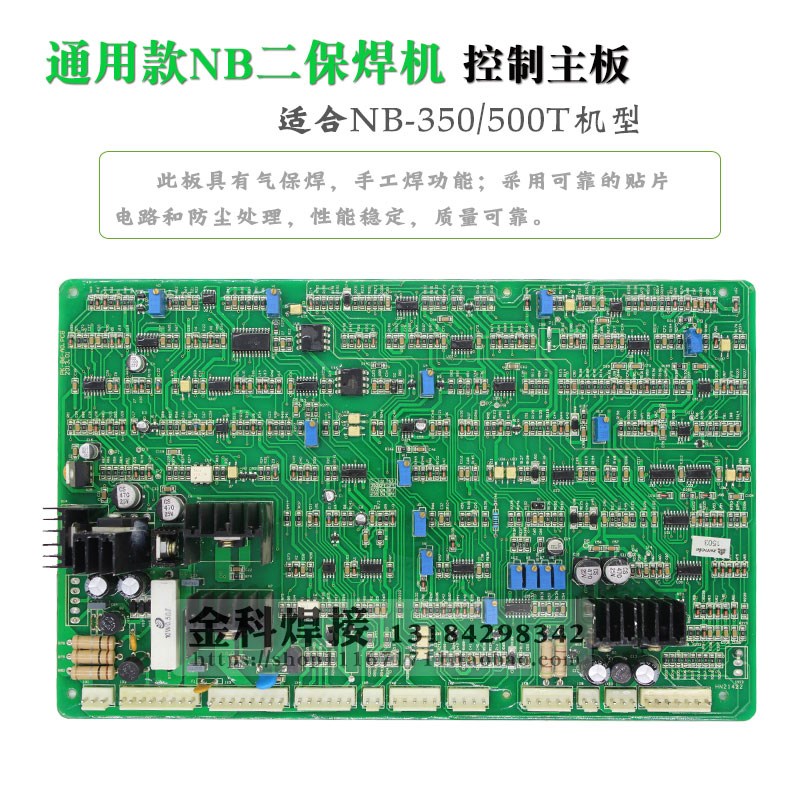 通用款NB-350T/NB-500T二保焊机/气保焊机控制板/电路板/线路主板