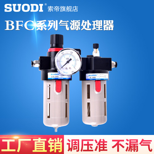 气源处理两联件BFC-2000/3000/4000过滤器BFR+BL调压油水分离二联