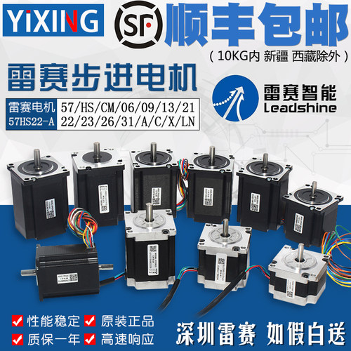 雷赛电机 57HS22-A/57/HS/CM/06/09/13/21/22/23/26/31/A/C/X/LN