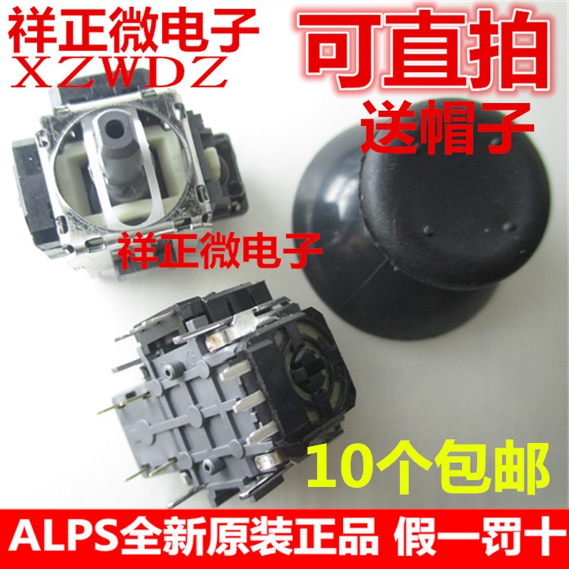 原装XBOX ONE手柄3D摇杆 XBOXONE手柄3D摇杆电位器 ALPS摇杆 维修