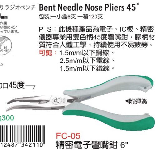 台湾进口原装FC-05富具亚工具FUJIYA精密电子弯嘴钳6寸