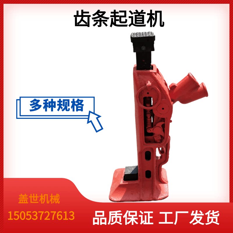 齿条起道机5吨铁路起重工具20T机械立式起道器钢轨作业重物千斤顶