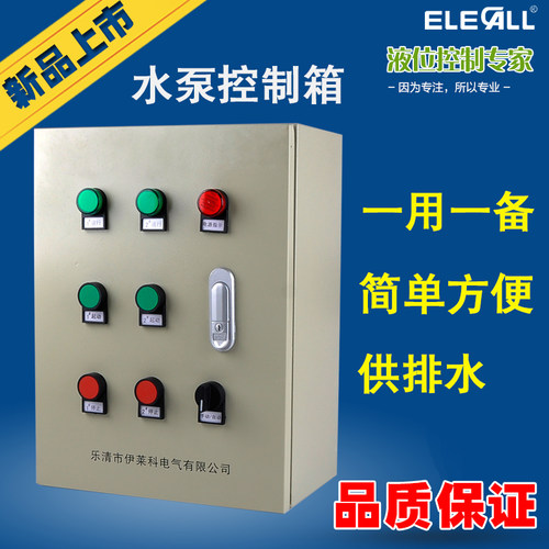 伊莱科水泵控制箱(一控一备) ELE1B1-F系列水位控制器 液位继电器