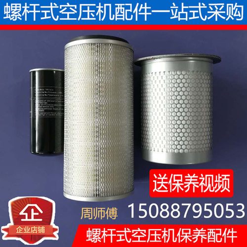开山LG10螺杆空压机BK45/55/75-8KW空滤,机油滤,油气分芯保养配件