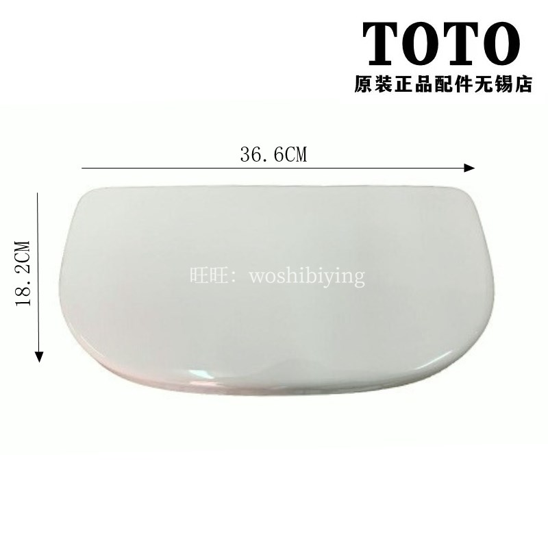 原装 TOTO 马桶 座便器 SW243B 水箱盖 陶瓷盖 马桶盖