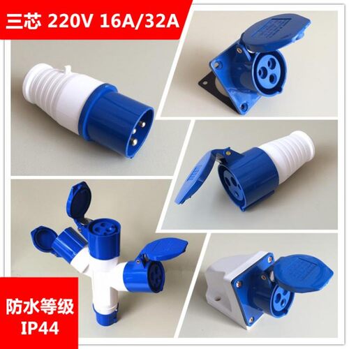 SFE航空工业防水插头 3芯16A工业插座 220V防爆电源插头