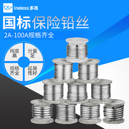 家用保险丝铅闸刀熔断丝线10A 15A 20A 30A 60A老式刀闸开关铅丝