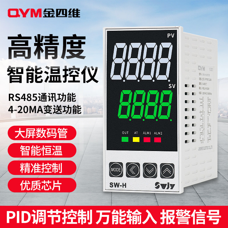 金四维SW-H智能温度控制器PID调节双输出多种输入温控仪温控器
