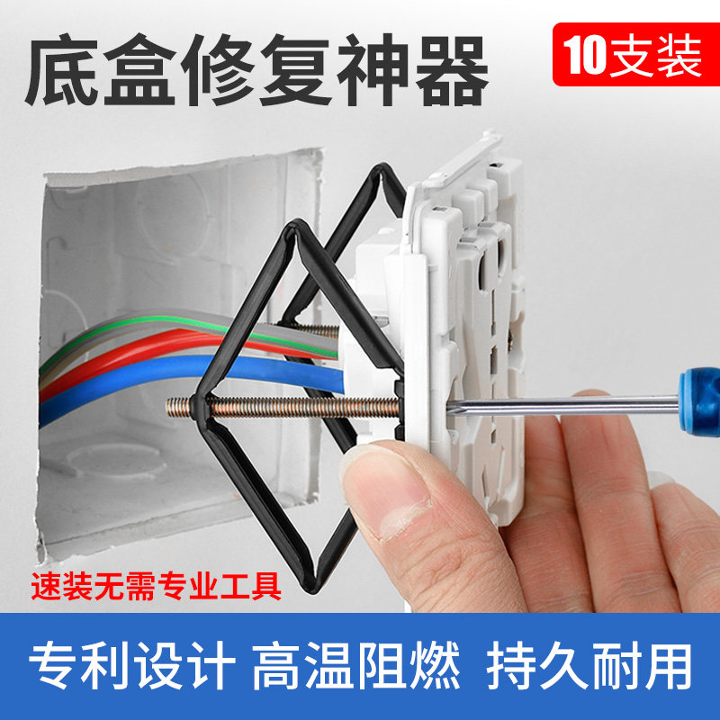 暗盒修复电插座家用墙上固定螺丝插座紧固件开关配件定位神器盒子