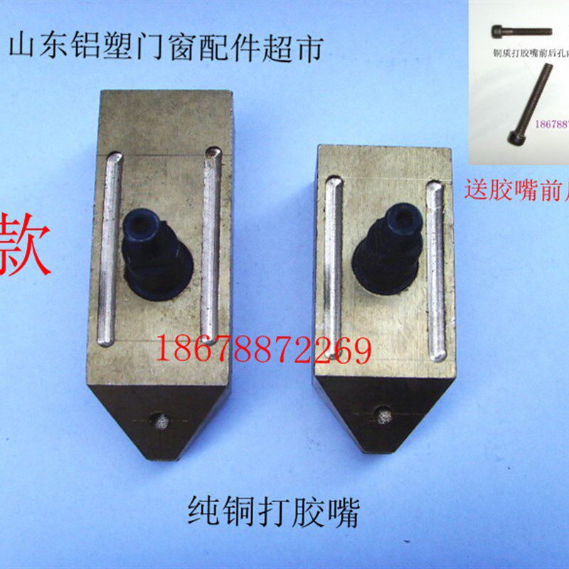 丁基胶涂布机铜胶嘴打胶机出胶头喷头接头中空玻璃门窗设备配件