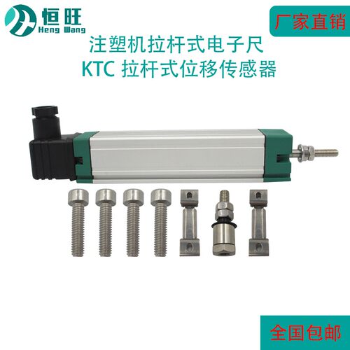 高精度注塑机电子尺KTC-75-100-125-350mm拉杆式直线位移传感器