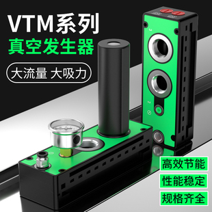 多级真空发生器气动大流量大吸力VTM系列集成式负压真空泵放大器