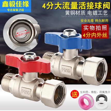 铜球阀带活接内外丝冷热直通阀角阀水管阀门开关加厚4分家用水阀