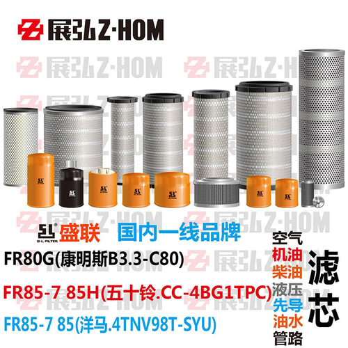 挖土机适用雷沃FR80G 85-7 85H 85机油柴油空气液压进回油水滤芯