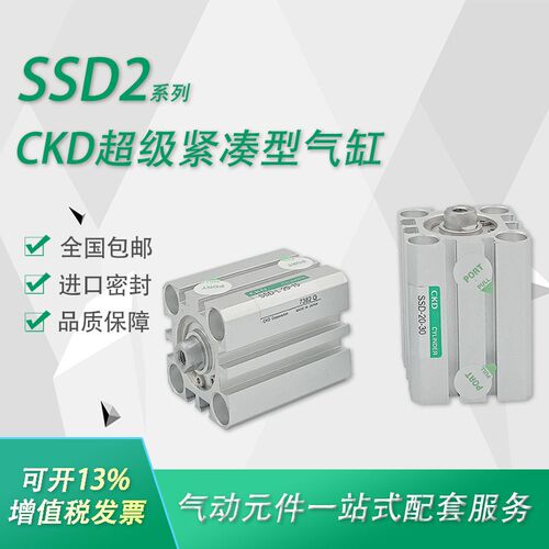 CKD超紧凑型气缸SSD/SSD2-L-12-5-10-15-16-20-25-30-32-40-N-W1