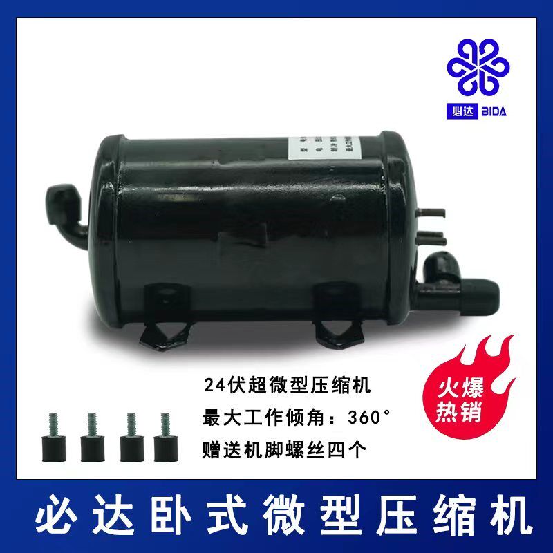 空调微型制冷卧式微型制冷压缩机车载移动小迷你 24V 压缩机