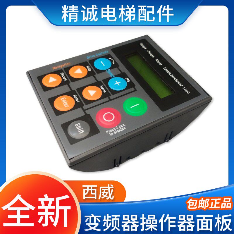 西威变频器操作器面板 AVY/AVGL调试服务器显示控制面板 电梯配件