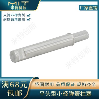 MPFLT/MPFHT平头型不锈钢行程小径弹簧柱塞MT601/MT602定位销