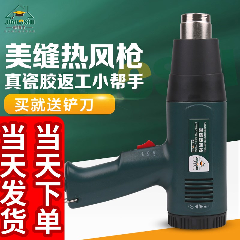 美缝剂施工工具热风枪双组份真瓷胶清除返工工具热风机清缝除胶