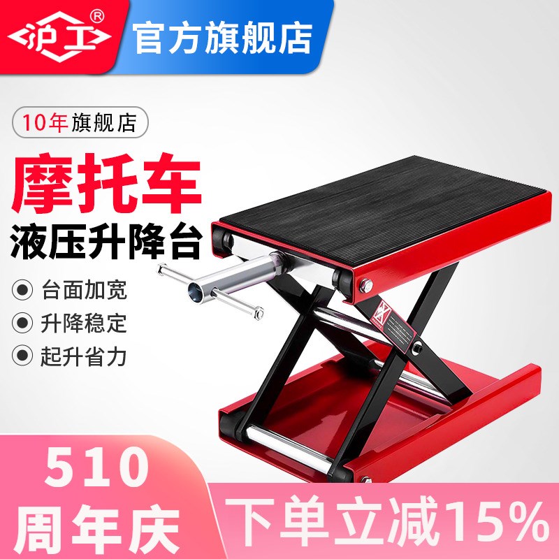 沪工摩托车升降台摩托千斤顶电摩维修升降架平台工具驻车架维修台