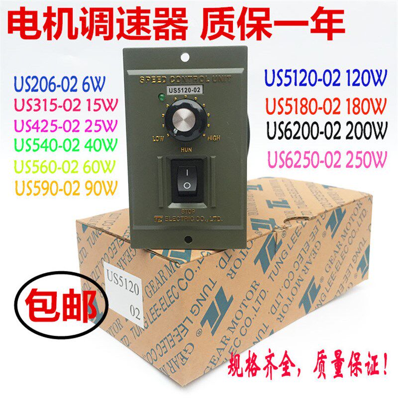 包邮单相交流电机调速器US315/425 540 560 590 5120 5180 6250