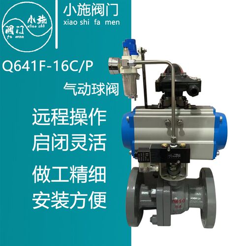 气动球阀法兰防爆铸钢高温不锈钢切断阀门Q641F-16C/P 蒸汽导热油