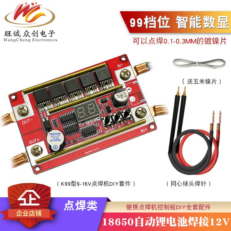 12V自动点焊DIY全套配件 18650锂电池电瓶点焊机笔控制主板碰焊机