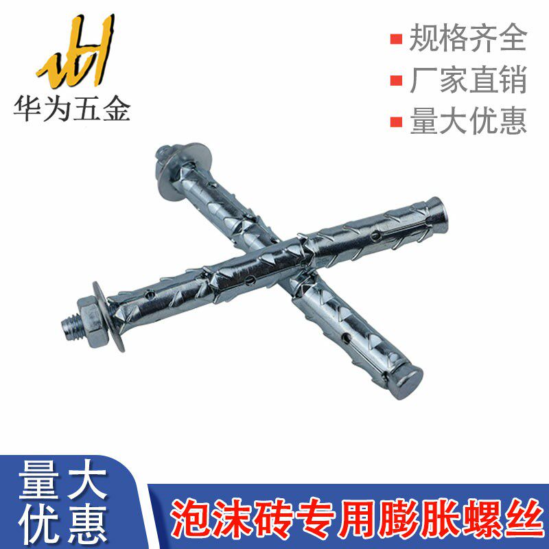 多孔砖空心砖砌块砖蜂窝砖泡沫砖轻体砖气泡砖膨胀螺丝穿山刺胀栓