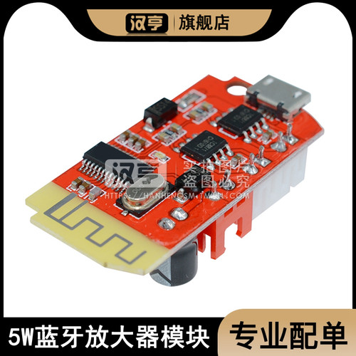 CT14迷你微型模块4.2蓝牙5VF类5W+5W立体声BLE功放板带充电口 DIY