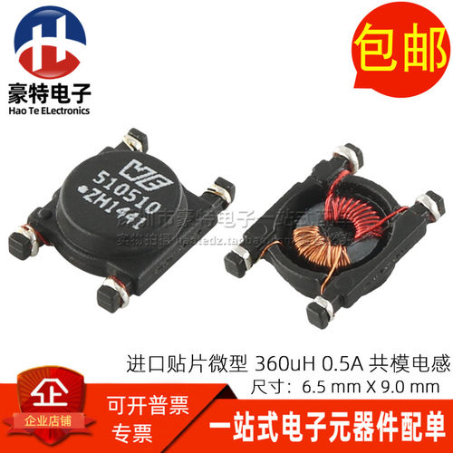 WE 755510510 进口贴片微型共模电感滤波器 360UH 0.5A共模扼流圈