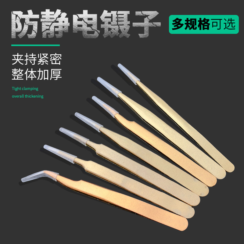 金色镊子防静电山茶花开花专用镊USB多功能数码宝